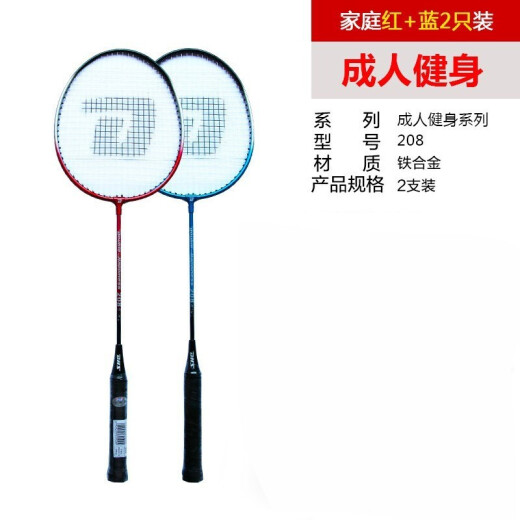 Double Happiness (DHS) Double Happiness badminton racket pairing double racket 2 pack beginner entry racket durable and durable badminton racket set 208 red 1 piece blue 1 piece