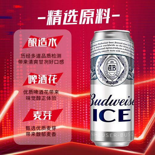 Budweiser Ice Beer 500ml*18 cans in a box 99% positive OCC