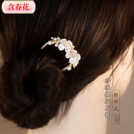 New Chinese-style pearl tassel hairpin with spring flowers for women, stylish and temperamental U-shaped hairpin, Chinese style hairpin, Hanfu hair accessory, white cherry blossom U-shaped hairpin