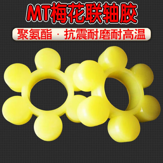 TLXTMT coupling buffer pad plum blossom pad rubber elastic block polyurethane plum blossom apron hexagonal coupling glue polyurethane MT1 (48*19*12) four corners