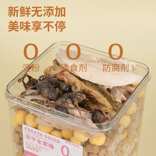 WEYES freeze-dried 14-pack mixing barrel 500g pet cat and dog snacks freeze-dried chicken breast duck meat grains nutritional hair gills