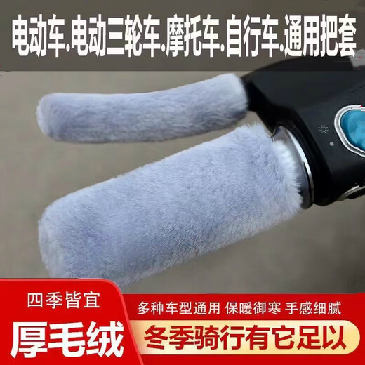 Electric handlebar cover imitation plush electric vehicle motorcycle handlebar cover hand guard anti-slip handlebar cover winter warm anti-slip three-wheel plush handlebar cover universal gray 4 pieces in 1 set one size