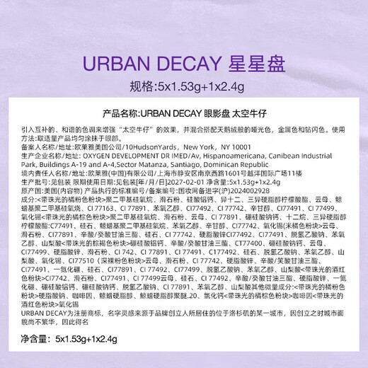 Urban Decay 六色牛郎眼影星星盘哑光大地色生日新年礼物送女友