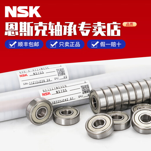 NSK微小轴承内径1 1.2 1.5 2 2.5 3 4 外径5 6 7 8 9 10 1 内径2.5外7高度2.5=692X