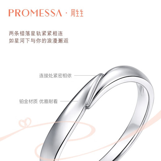 Chow Sang Sang PROMESSA Xingyu Platinum Ring Galaxy Encounter Couple Ring Men's 95032R Pricing 16 Circles