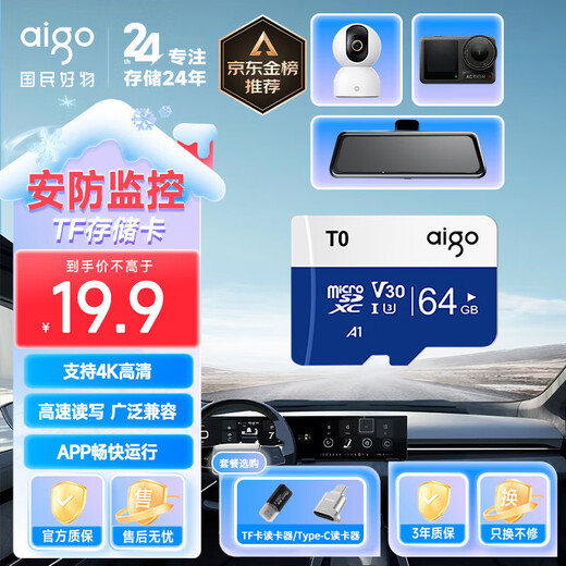 爱国者内存卡T0行车记录仪监控摄像头手机平板游戏机扩容 U3 V30 4K  MicroSD TF存储卡 64GB T0专业版-官方标配