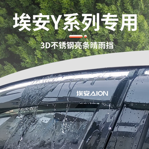 Zuohong GAC Aion S rain or shine 630 Mei 580 door rain shield Aion Yplus window rain brow sunshade Aion Y/PLUS with Aion label 4 pieces, upgraded thickened stainless steel bright strip