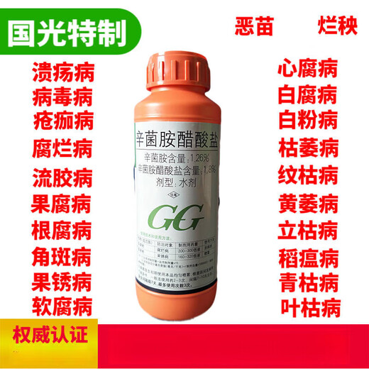 Guoguang Xinxibin Acetate Rot Fruit Rust Strawberry Virus Disease Canker Fusarium Wilt Root Rot Fungicide 1000ml