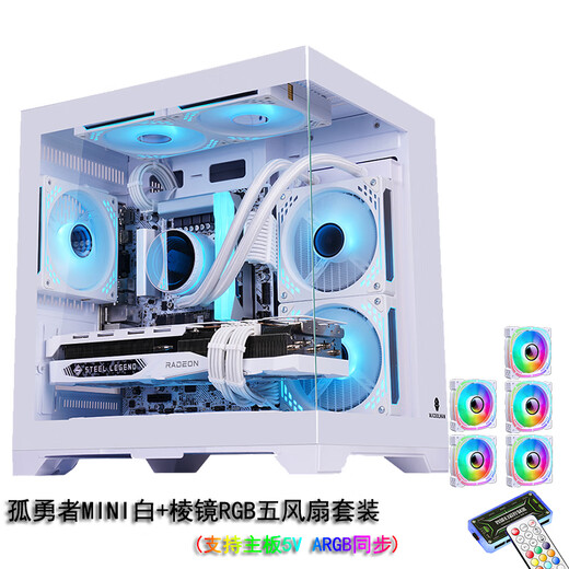 玩嘉孤勇者MINI白色（旗舰版）+棱镜RGB五风扇套装海景房电脑机箱（上下防尘网/M-ATX主板/240水冷）