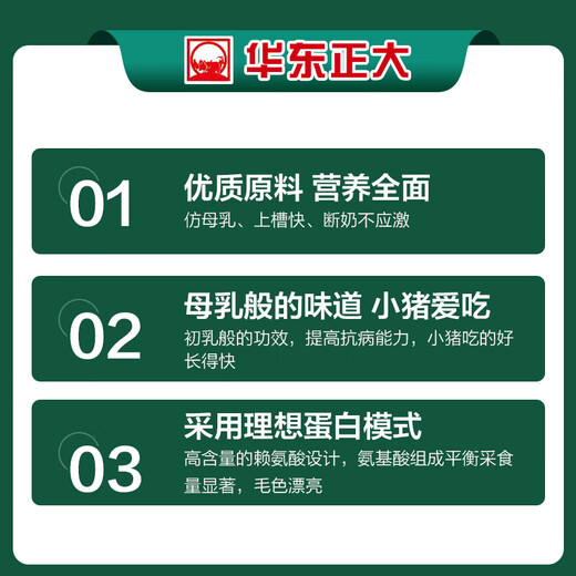 East China Zhengda 8% soybean meal-free piglet medium pig lactation pregnancy gilt boar premix high amino acid breeding boar 10 free 1 (11 bags sent)