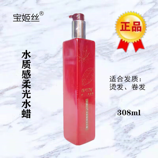 BAOJISI BAOJISI water texture soft light water wax roll shaping elastic element smooth silky dye perm repair repair anti-frizz