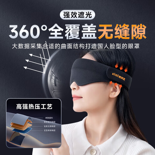 Silaiyi eye mask, 3D light-blocking sleep, non-pressing eye mask for men and women, adult silk, special for nap to relieve fatigue