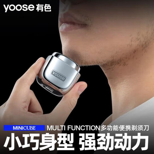 Colored (yoose) colored yoose electric shaver mini portable razor nose hair trimmer facial cleanser three-in-one racing yellow gift box