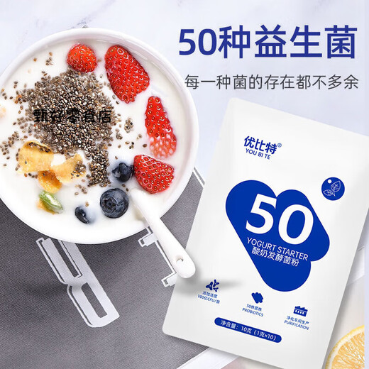 Ubit 50 bacteria homemade yogurt fermented bacteria powder probiotic yogurt bacteria powder lactic acid bacteria yogurt powder household yogurt fermented bacteria powder 50 bacteria 1 pack