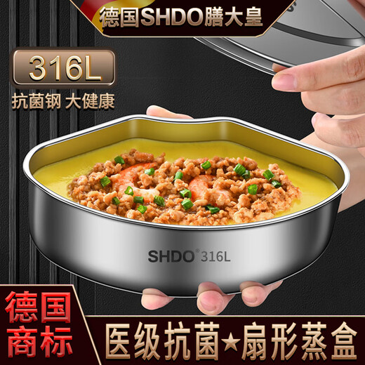 Shandahuang (SHDO) German 316 stainless steel fan-shaped steaming box household steaming bowl steaming plate with lid steaming rice box steamer basket steaming vegetable bowl artifact Cologne 316L medium-sized lidded 3 pieces 16.4cm