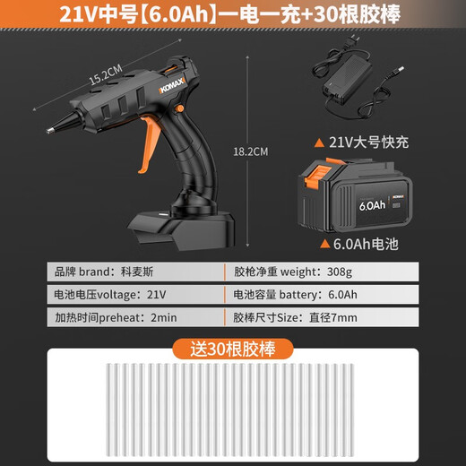 Kemax glue gun household wireless lithium battery hot melt glue gun industrial grade glue gun handmade DIY hot glue gun glue stick 21V medium size 6.0Ah one battery + 30 glue sticks