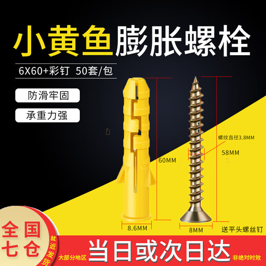 Open picture small yellow croaker plastic expansion pipe screws nylon thickened expansion plug rubber plug bolt expansion plug anchor bolt self-tapping screw 6*60 with nails 50 sets/pack
