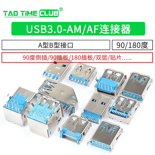 USB3.0-AM/AF 90/180 degrees USB A female A male B female square port Type A B type interface connector USB3-0AM-SMD sinking plate (blue glue) (5 pieces)