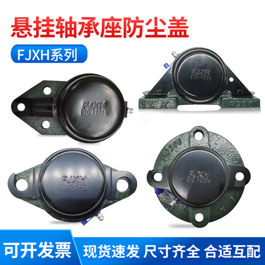 FJXH bearing dust cover protective cover ETCFBFCFFLP204205206207208210 ETC-P209