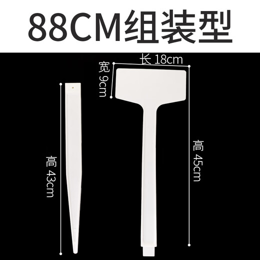 奔新农平面斜面塑料大号插地牌园艺标签农用玉米试验地记号指示标 88cm组装型10张