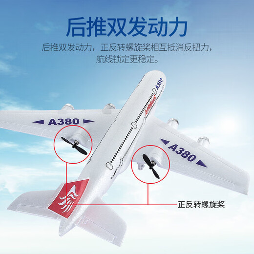 Dwi客机A380遥控飞机航模男孩玩具大型滑翔机儿童无人机飞行器模型 1电池【续航约15分钟】