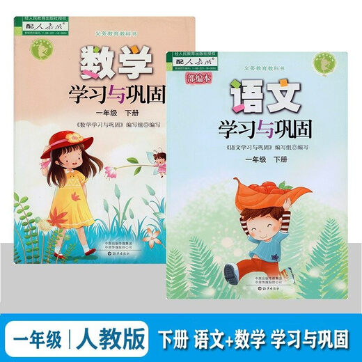 [Choice único] Aprendizaje y consolidación de la escuela primaria Matemáticas chinas Inglés Grado 123456 Volumen 123456 Publicación de Haiyan Publicación Apoyando la edición de la educación Popular Libro de texto Libro de texto sincronizado Grado de la Escuela Primaria 12346 Syncronized Teaching Aids Chines