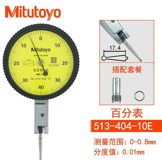 Mitutoyo Mitutoyo lever dial indicator lever indicator dial indicator 405E401E0.001 513-404E 0-0.8/0.01MM