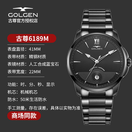 GOLGEN Guzun watch men's watch mechanical watch 50 meters waterproof black steel strap calendar fashionable atmospheric watch Jazz 6189M black plate black belt