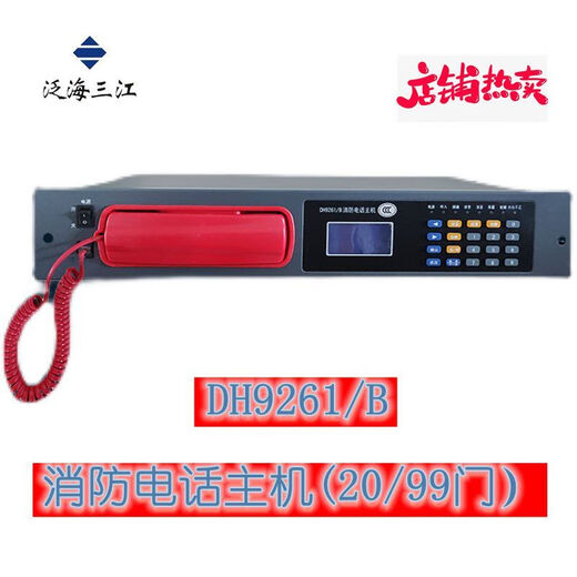 凯拓电话DH9276电话手柄DH9261/DH9251泛海三江电话主机奥瑞那 DH9251/40门电话主机