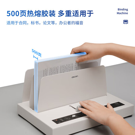 得力（deli）50mm合同标书档案文件热熔胶装机 热熔财务凭证装订机 无损胶装 智能温控 3882