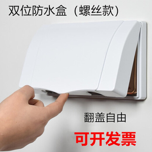 Double-position waterproof box, double 86-type waterproof cover, two-position waterproof socket protective cover, outdoor switch socket waterproof cover