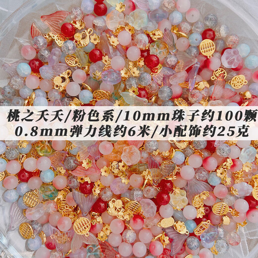 Jingji Bracelet Beads Glass Beads Beads Loose Beads Mixed Material Pack DIY Girls Bracelet Jewelry Accessories Taozhiyaoyao Beads + Accessories + Elastic Thread