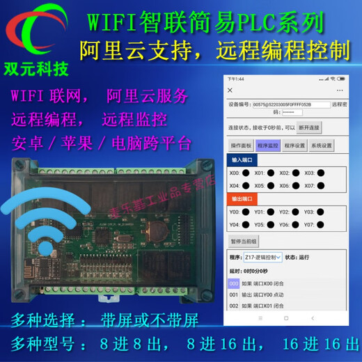WIFI networking simple PLC time relay mobile phone programming remote programmable controller 8/16 channels with LCD screen 16 in 16 out of protected MOS tube