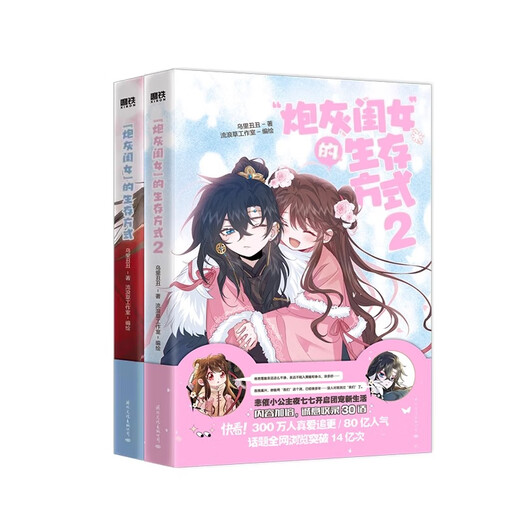 【正版现货】炮灰闺女的生存方式 12345漫画 乌里丑丑 原名暴君闺女五岁半 漫画实体书全套全集言情小说 软萌小公主 叶七七 vs 冷血大暴君 夜姬尧随书赠品 5册炮灰闺女的生存方式漫画1-5实体书