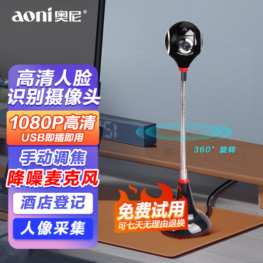奥尼（aoni）电脑摄像头1080P全高清人像采集酒店实名认证摄像头 免装驱动内置麦克风 C32