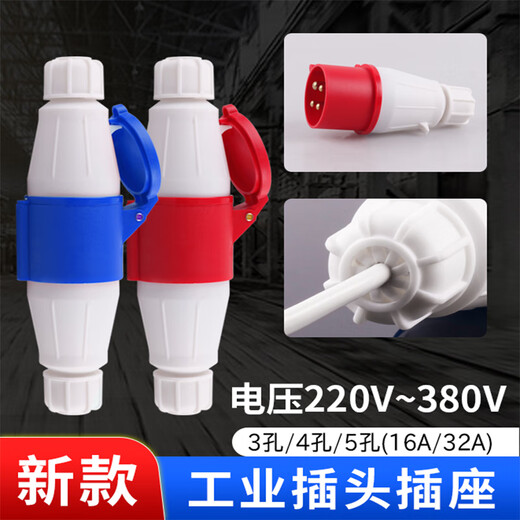 Industrial plug socket aviation waterproof 3-hole 4-core 5-connector coupling 220v380 non-explosion-proof three-phase 16A32A 4-hole 32A plug 16A and 32A are not universal