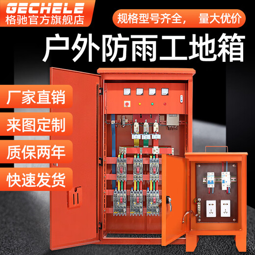 Construction site temporary distribution box, outdoor waterproof mobile socket box, primary distribution cabinet, secondary and tertiary complete distribution box, secondary box configuration 2