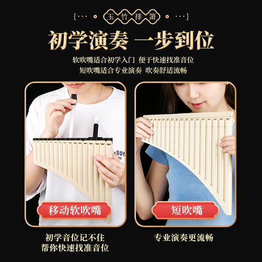 蓓莱乐玉竹排箫16管18管C调初学入门学生儿童校园民族乐器专业演奏排箫 18管弯管【米色】礼包+免费刻字