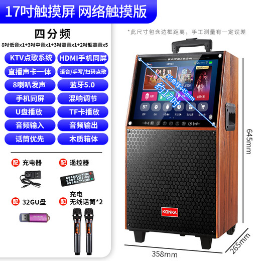 Konka square dance audio with display wireless microphone Bluetooth home ktv singing and dancing live performance karaoke karaoke machine integrated video large volume outdoor trolley speaker 29-inch touch version + 2 microphones + 32GU disk