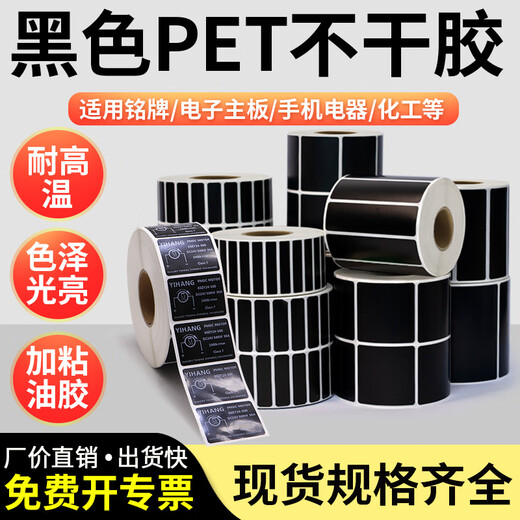 Multi-Stempel Schwarz Pet Label Paper Paper Barcode Druckpapier QR-Code 30-100 Weitweite weiße Kohlenstoffgürtel Maschinerie und Ausrüstung Elektrisches Typenschild wasserdicht und öldicht selbst kleber Aufkleber Rollanpassung 30*10-4000 Stück Artikel Nummer 9738