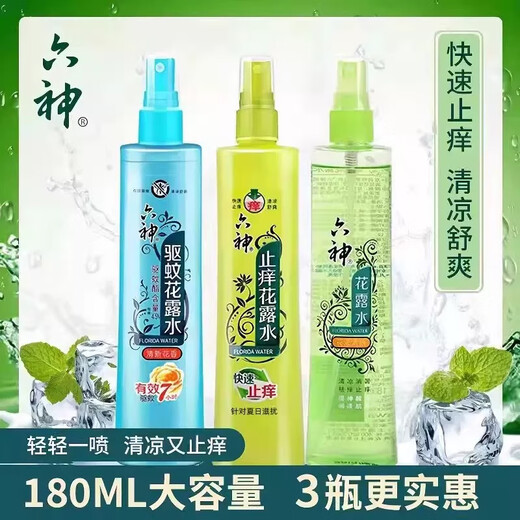 Liushen Domestic Mosquito Repellent Toilet Water Anti-Itching Spray Fresh Fragrance Type Cooling Repellent Mosquito Repellent Summer Classic Anti-Itching Cool Mosquito Repellent Toilet Water 180ml*3 Bottles 180ml