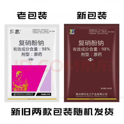 Zheng's Chemical 98% Sodium Nitrophenolate Regulates Growth, Increases Yield, and Promotes Fruit Growth Growth Regulator 1KG 2kg