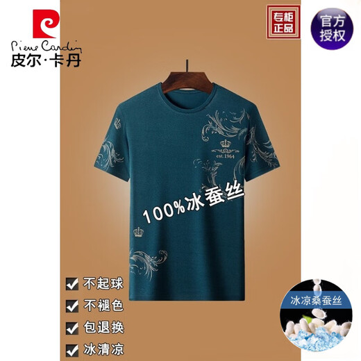 皮尔卡丹男装桑蚕丝短袖t恤男士夏季新款宽松休闲半袖真冰 丝光棉体恤 皇冠白色 XL 175建议135-150斤