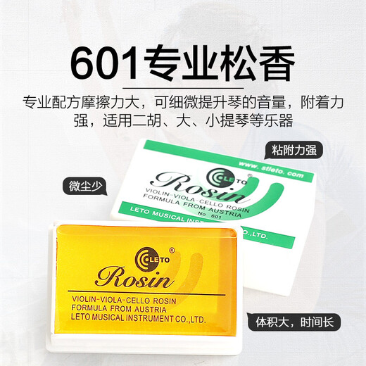 Five-pack erhu rosin violin rosin block string instrument universal dust rosin instrument accessories [five packs] 601 rosin (advanced model, suitable for erhu violin)
