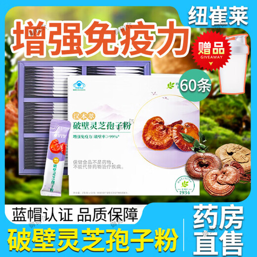 Amway Nutri Laihan Essence Broken Ganoderma Spore Powder Health Products Enhances Immunity Ganoderma Spore Oil Broken Wall 1 large box * 60 pieces + shaker cup