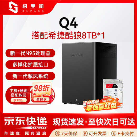 极空间Q4 nas 私有云 家庭网络存储 服务器 四盘位 千兆网口 智能AI 娱乐影音办公家庭云服务器硬盘盒 Q4 搭配希捷酷狼 8T*1 【正品设备质保两年硬盘三年】