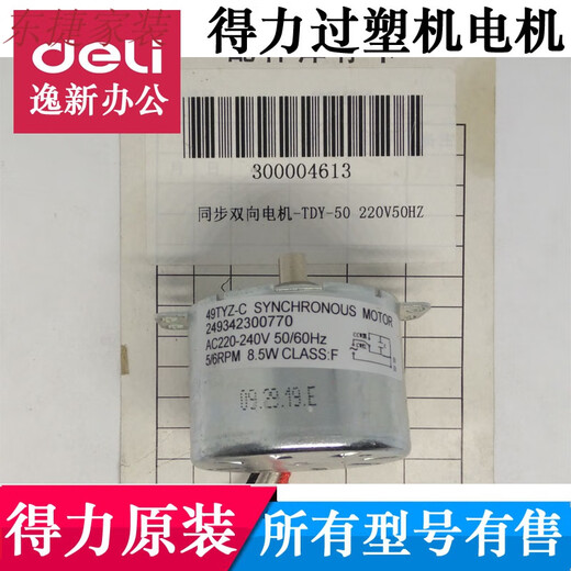 Xushansi Deli Overplastic Motor 3892 3891 3894 3893 3893898 Originalzubehör für Motherboard-Heizstreifen 3892 Motor