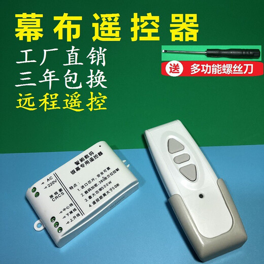 Universal projector electric curtain remote control Hongye wireless lift switch controller screen remote control enhanced version plus line 3 plug