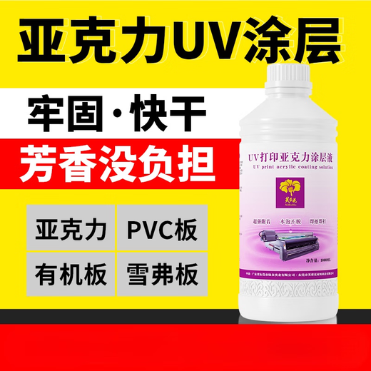 Hibiscus uv coating liquid acrylic coating uv printing ink coating transparent traceless strong adhesion uv layer liquid PP coating