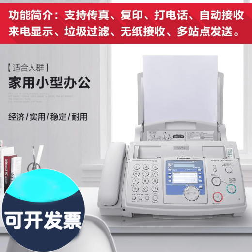 Panasonic fax machine plain paper A4 paper Chinese display copy phone all-in-one caller ID white Chinese enhanced version 709